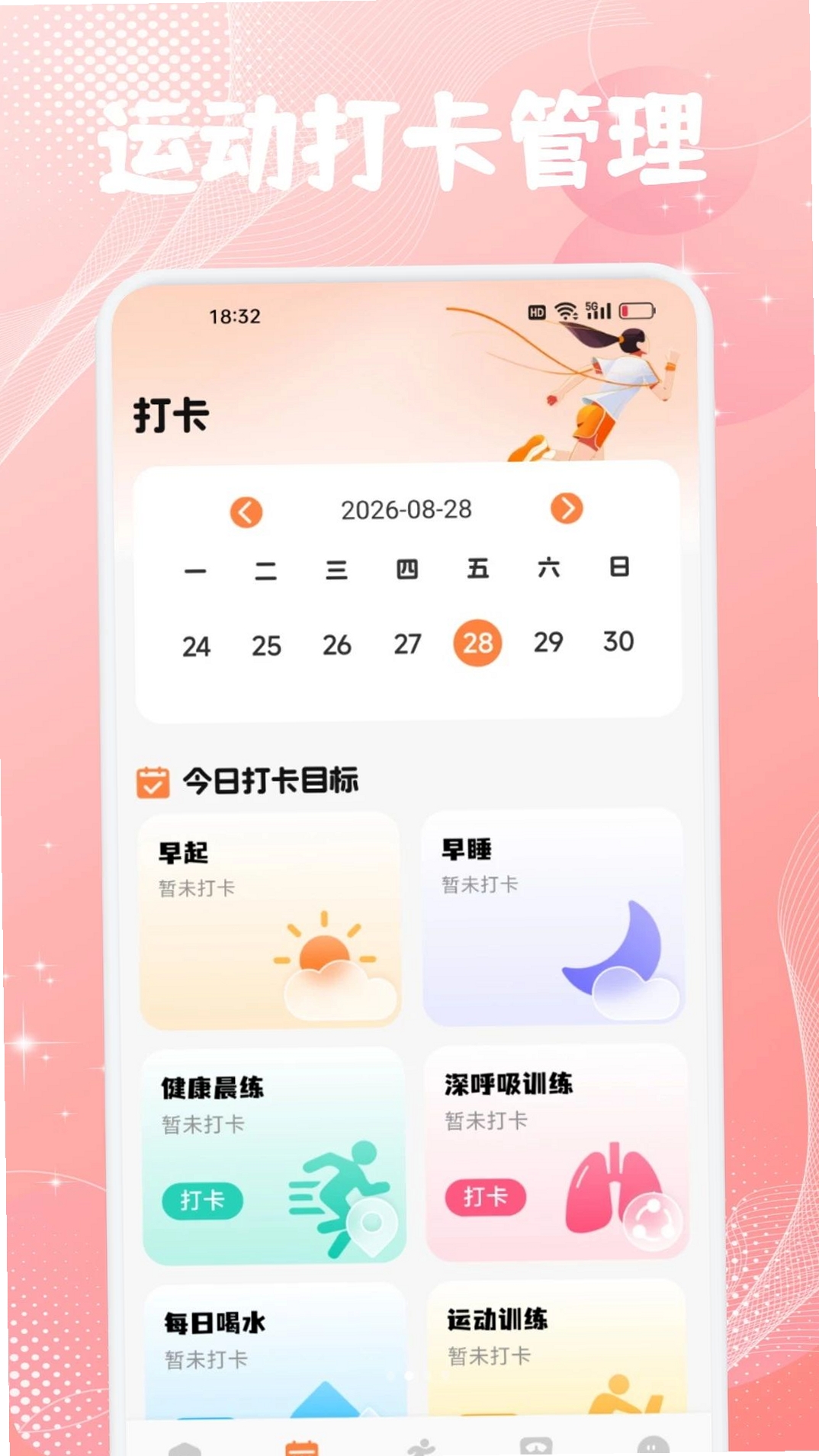 舞爱生活运行截图