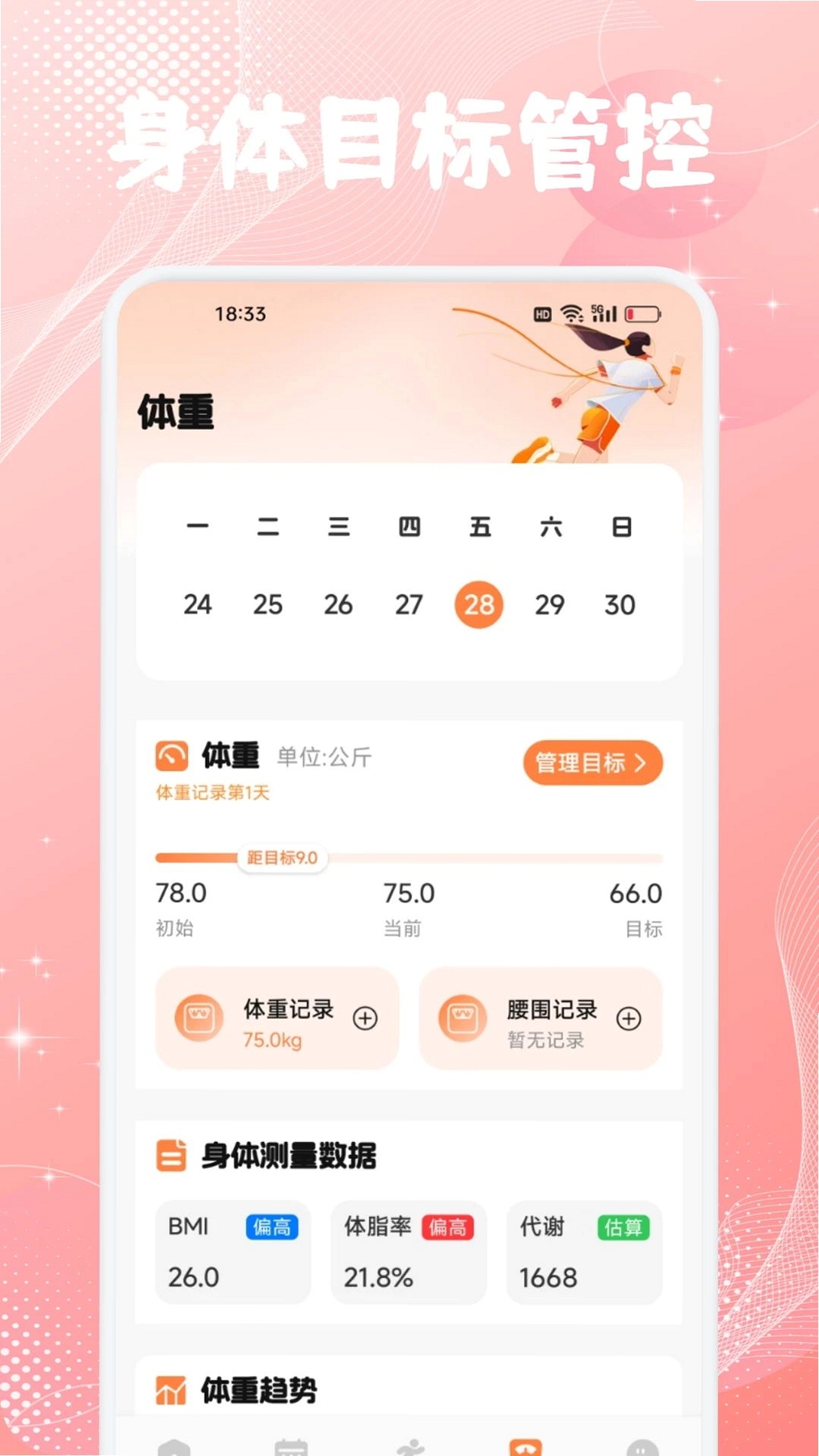 舞爱生活运行截图