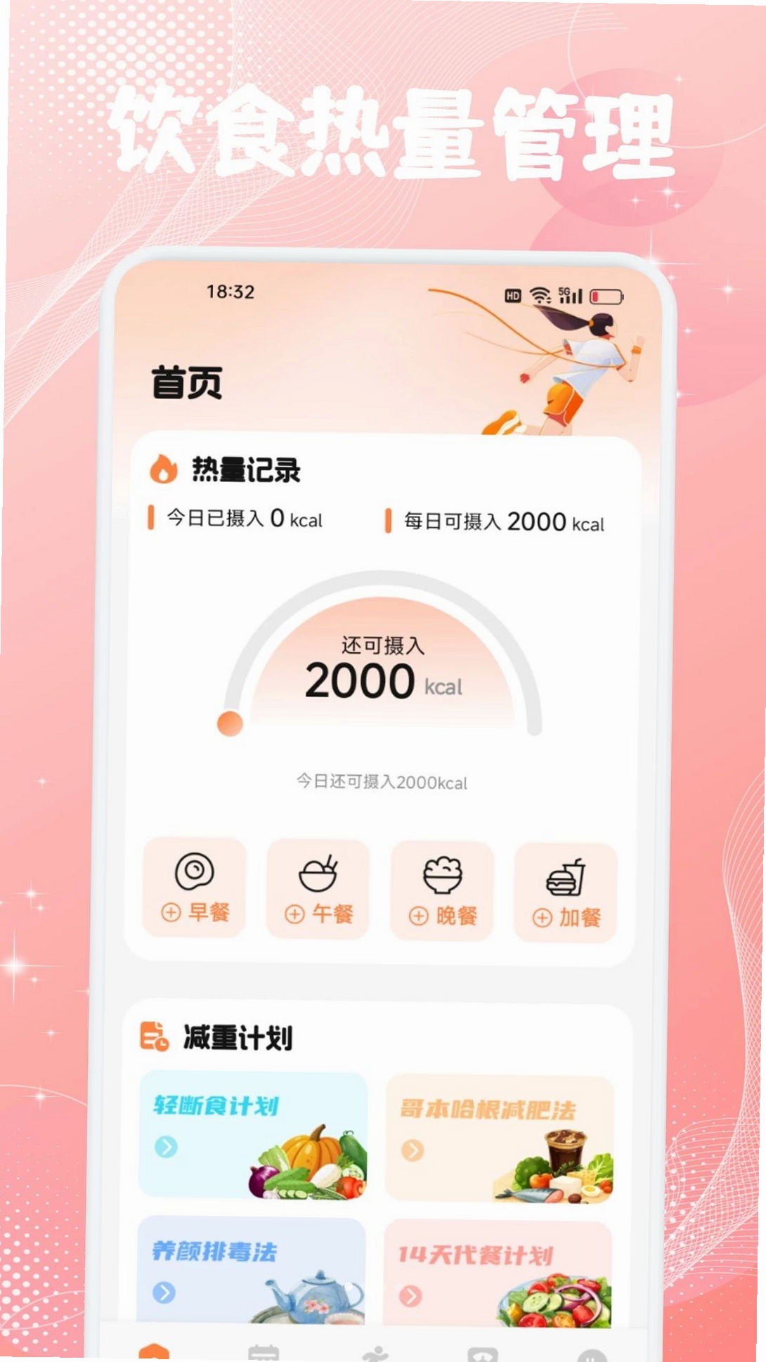 舞爱生活运行截图