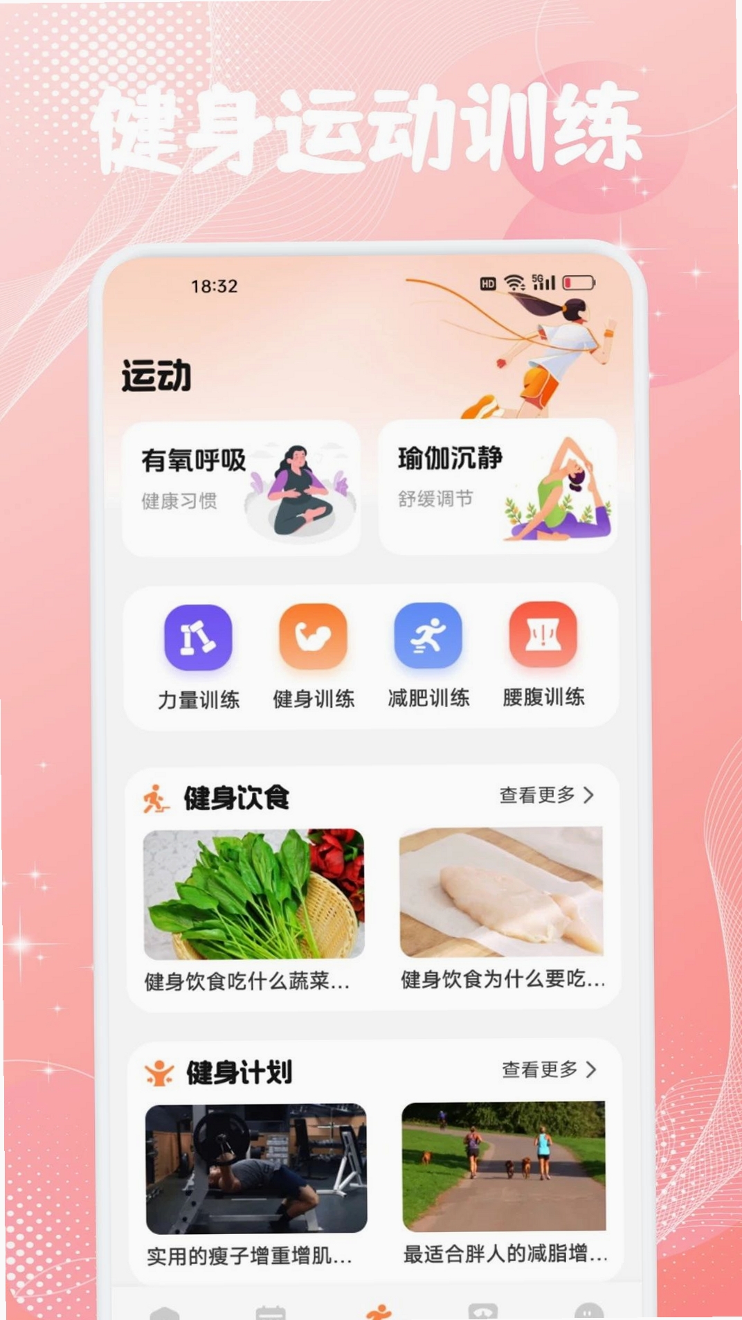 舞爱生活运行截图