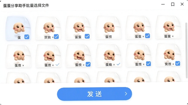 蛋蛋分享助手批量选择文件界面,图片网格中勾选了多个文件,底部有醒目的发送按钮,背景整洁,突出多选操作的便捷性