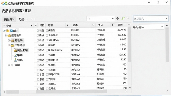 如意进销存管理系统商品信息管理界面截图,显示商品列表、分类树、条码输入框,界面布局整齐,表格数据清晰,背景为浅灰色调,突出软件功能细节