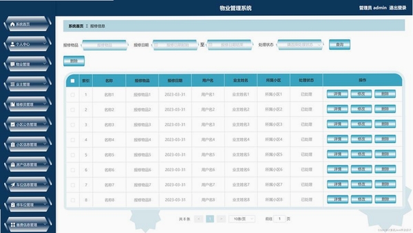 宏达人口管理系统运行截图