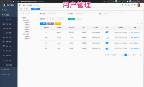 宏达人口管理系统运行截图
