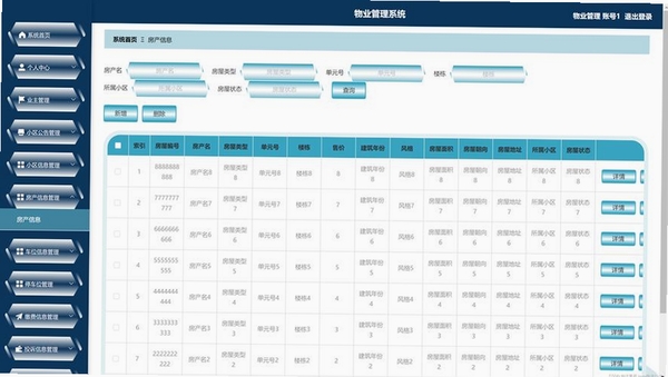 宏达人口管理系统运行截图