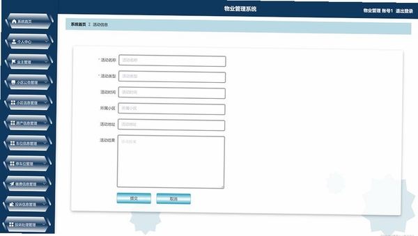 宏达人口管理系统运行截图