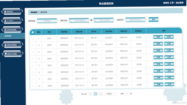 宏达人口管理系统运行截图