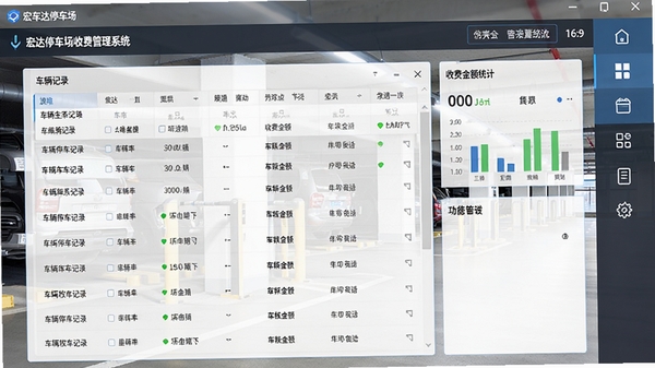 宏达停车场收费管理系统主界面预览图,展示车辆进出记录列表、收费金额统计面板和功能导航栏,整体风格简洁明了,背景为现代化停车场环境,画面清晰,色彩真实,软件名称在界面标题栏显示,画面比例为16:9