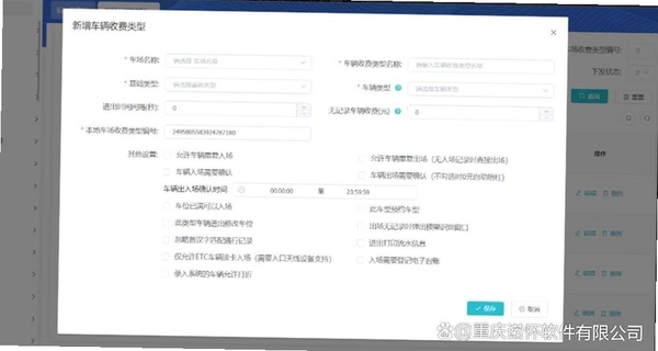 宏达停车场收费管理系统安装教程界面