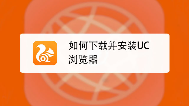 UCʽ��������Ѱ����ذ�װ����̳�