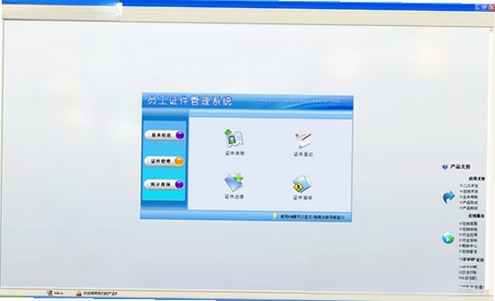 宏达员工证件管理系统运行截图
