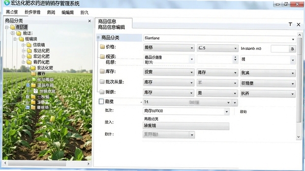 ��ﻯ��ũҩ���������ϵͳ��Ʒ��Ϣ�༭���棬���Ϊ��Ʒ������״ͼ���Ҳ�Ϊ��ϸ����Ʒ��Ϣ�����������۸񡢿�桢���ε��ֶΣ�����Ϊũ��