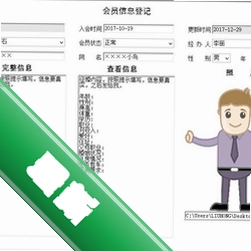 宏达婚介会员管理系统v3.9.9.8987电脑版