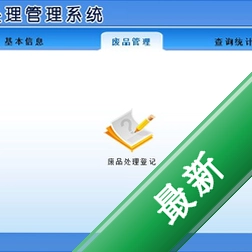 宏达废品回收公司管理系统v4.1.11.9429电脑版
