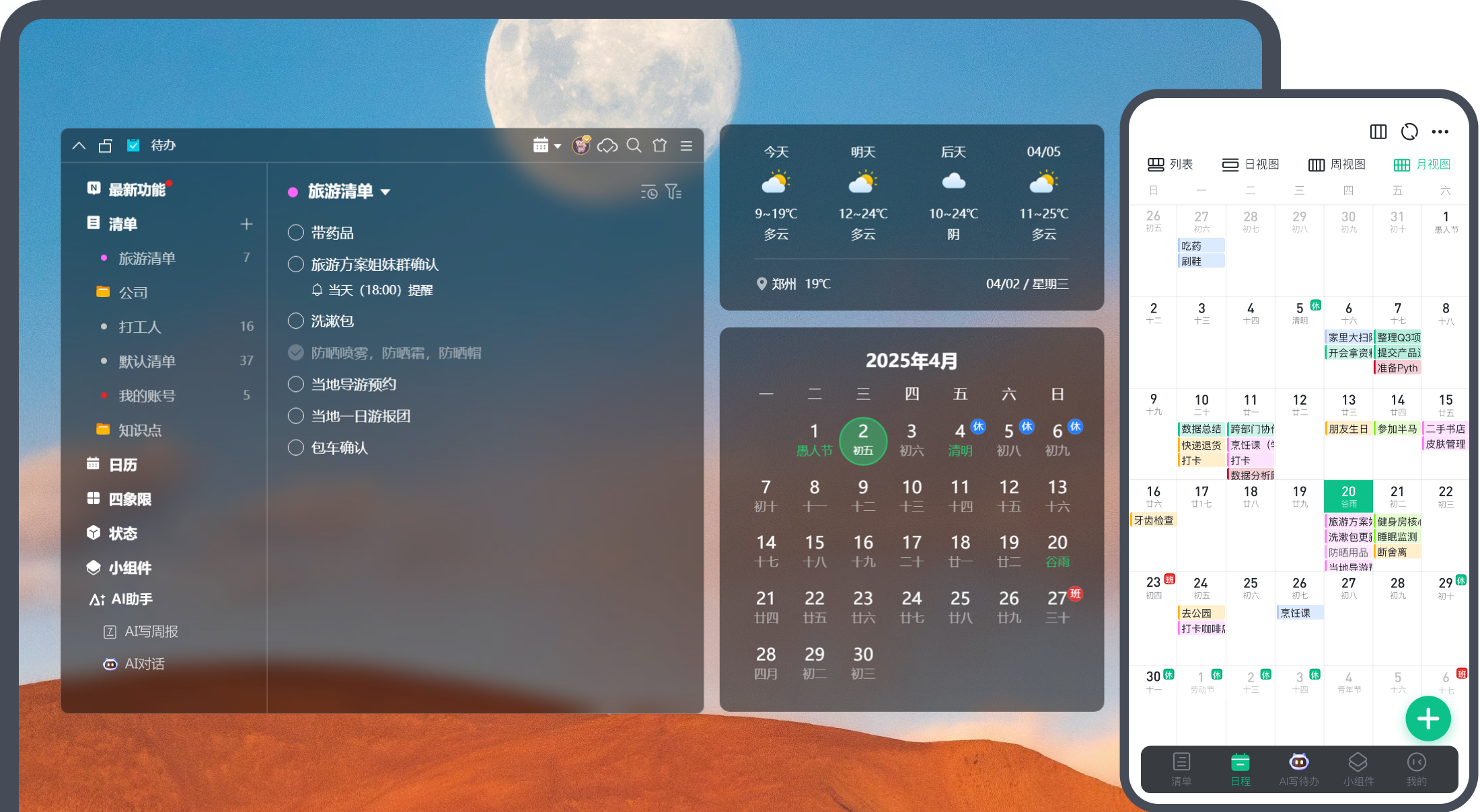 ��Ȼ�쳽������APP���ܿͷ����ճ̹�������ʹ�ó���