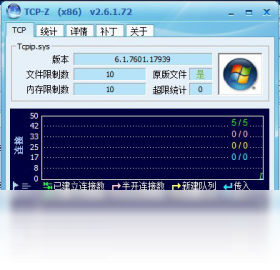 tcp-z补丁下载 Win7系统网络优化