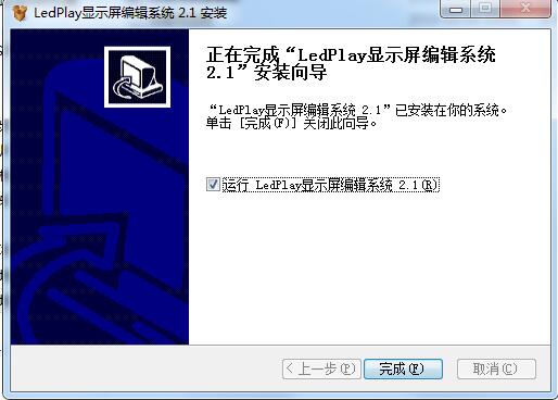 LedPlay显示屏编辑系统 节目制作与参数设置技巧