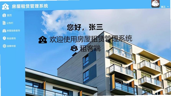 宏达房屋出租信息管理系统运行截图