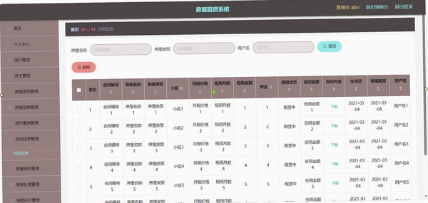 宏达房屋出租信息管理系统运行截图