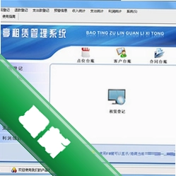宏达房屋出租信息管理系统v4.3.13.9487电脑版