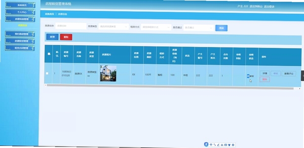 宏达房屋出租信息管理系统运行截图