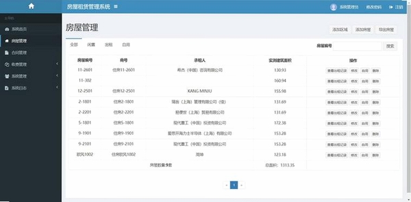 宏达房屋出租信息管理系统运行截图