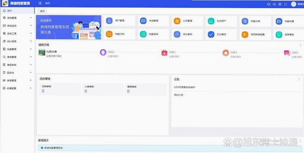 宏达消防档案管理系统运行截图