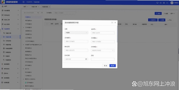 宏达消防档案管理系统运行截图