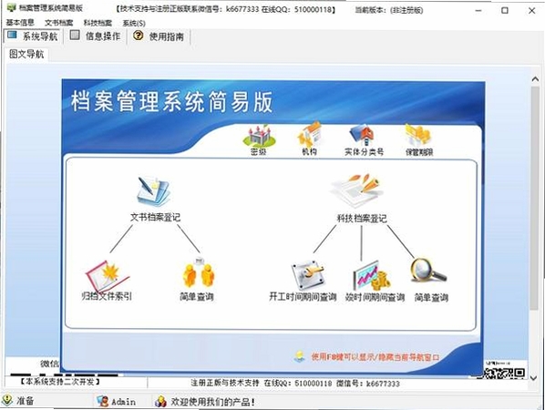 宏达消防档案管理系统运行截图