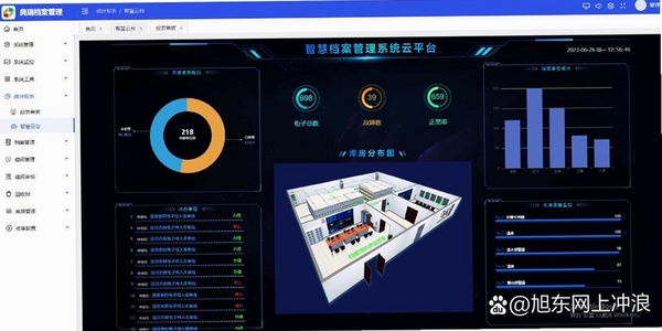宏达消防档案管理系统运行截图