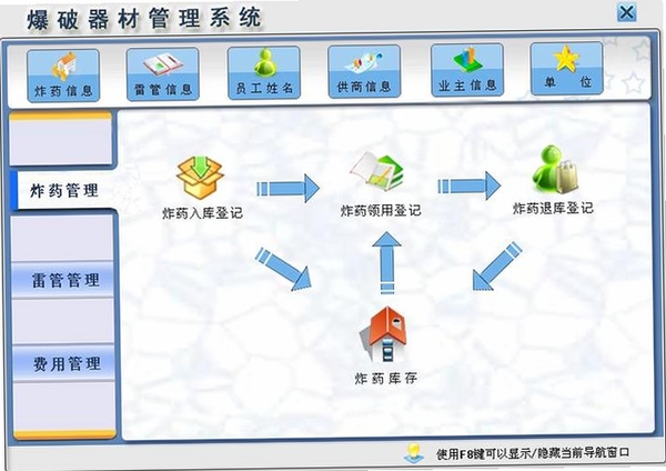 宏达爆破器材管理系统运行截图
