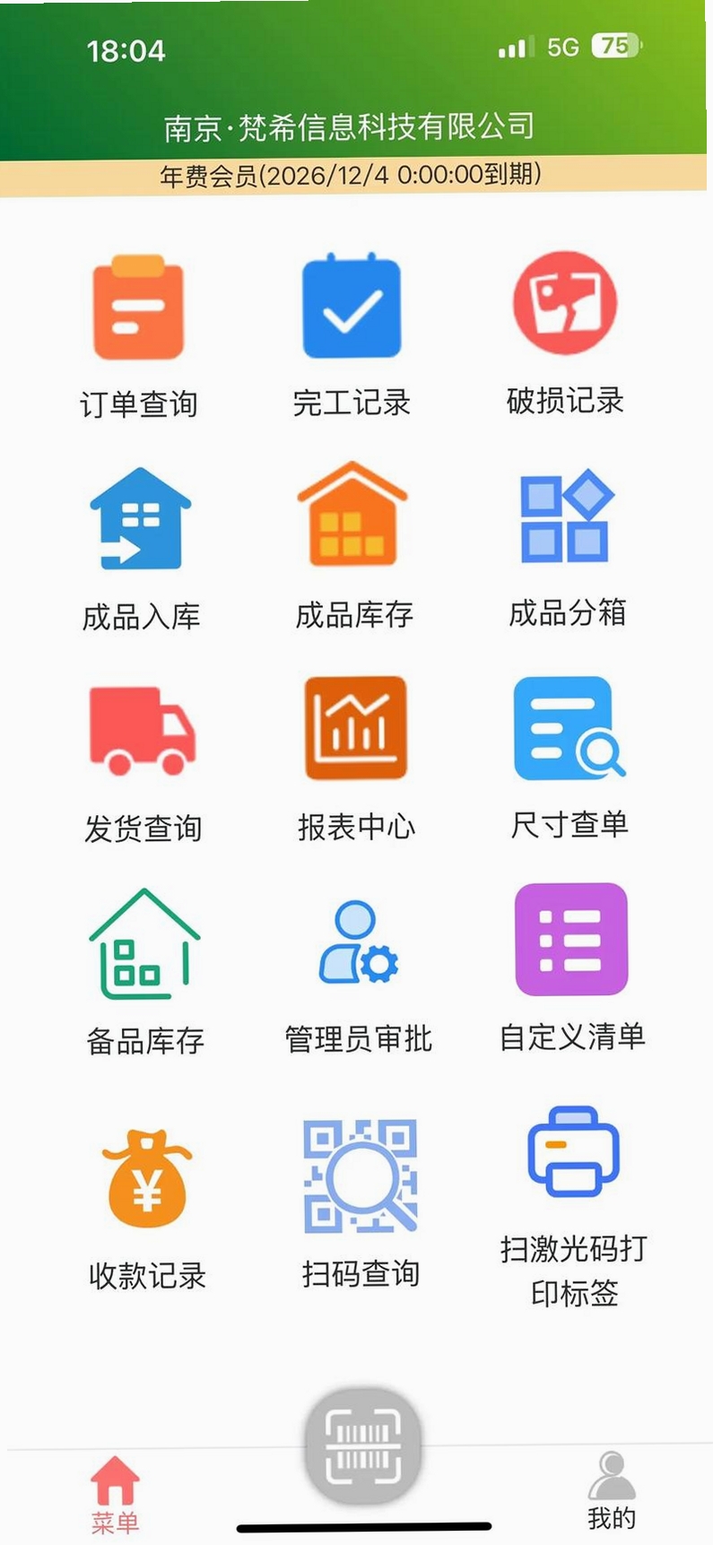 玻璃行业管理软件功能图