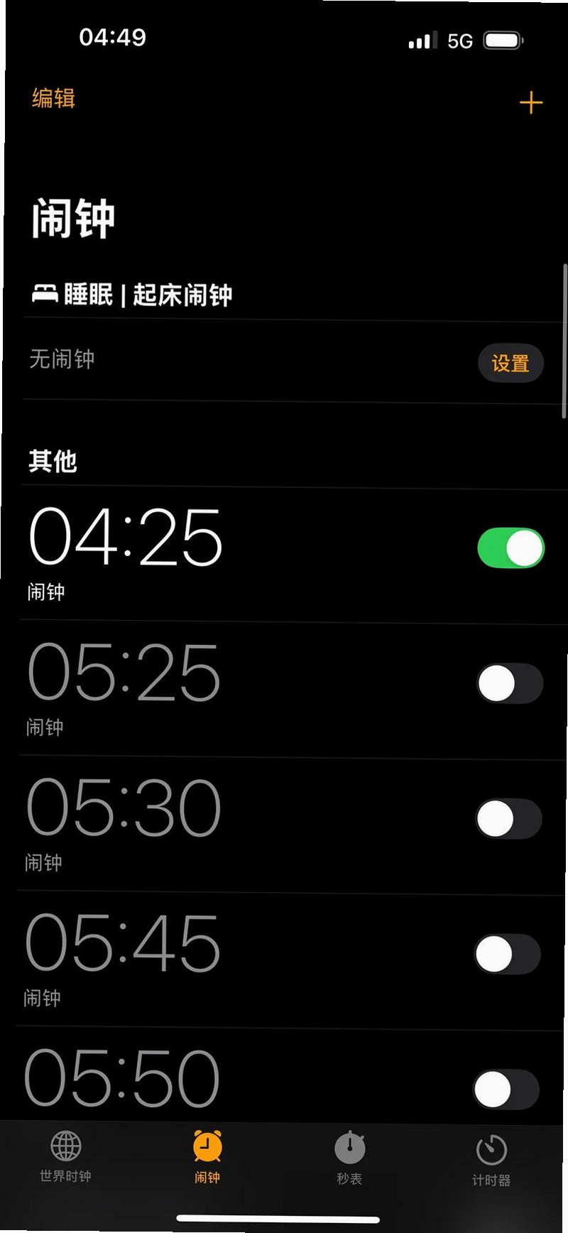 起床闹钟必醒运行截图