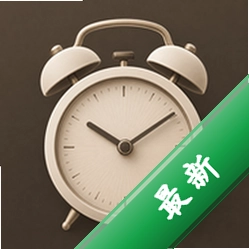 起床闹钟必醒v3.0.2.302 强力唤醒闹钟