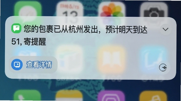 快递寄收状态查推送通知截图,手机通知栏显示“您的包裹已从杭州发出,预计明天到达”,下方有查看详情按钮,背景为系统默认壁纸,突出实时提醒功能