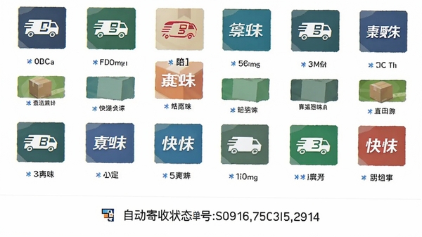 快递寄收状态查支持的快递品牌列表页截图,图标排列整齐,每个图标下方标注快递公司名称,底部显示自动识别单号的结果,背景为纯白色,UI设计扁平化