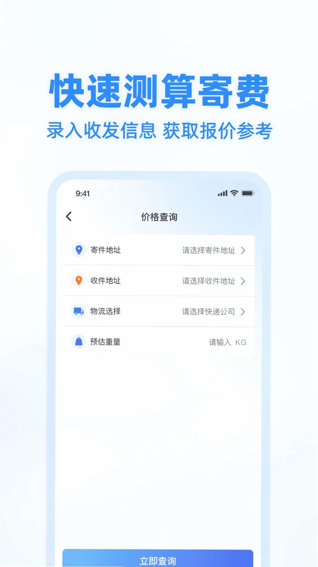 快递寄收状态查运行截图