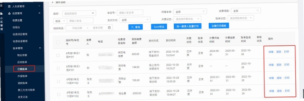 宏达物业收费管理系统安装教程