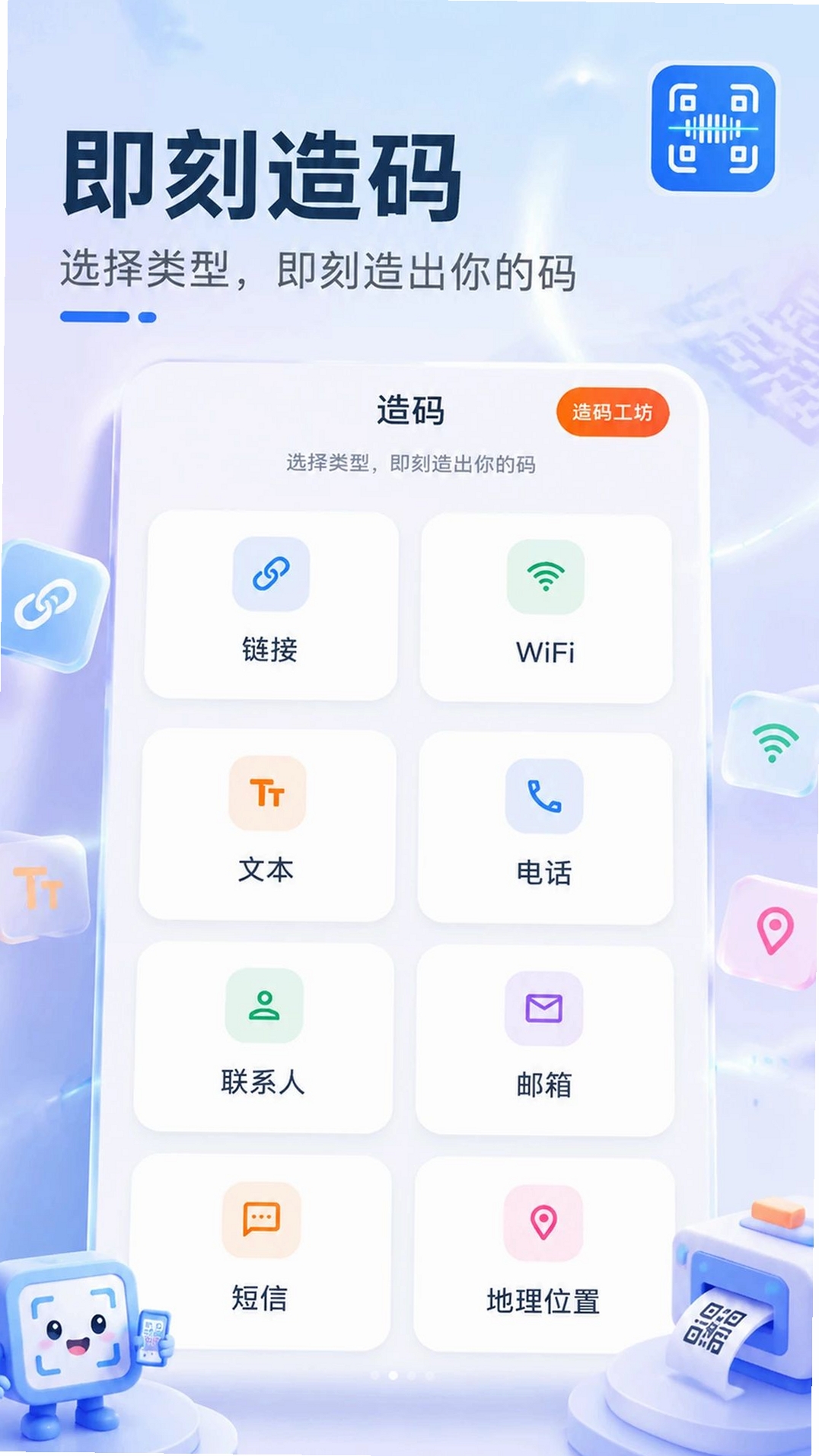 条形码二维码扫一扫运行截图