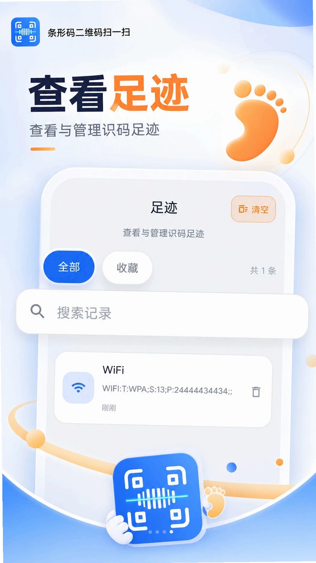 条形码二维码扫一扫运行截图
