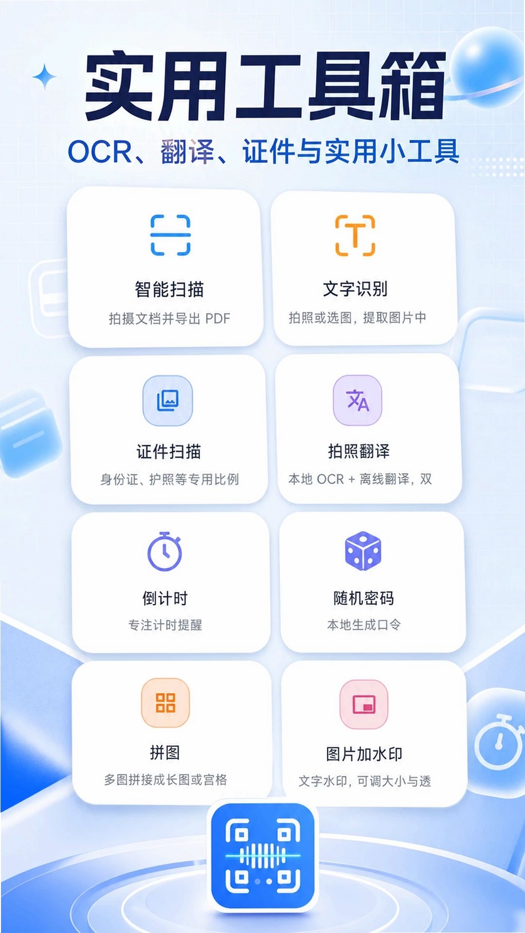 条形码二维码扫一扫运行截图