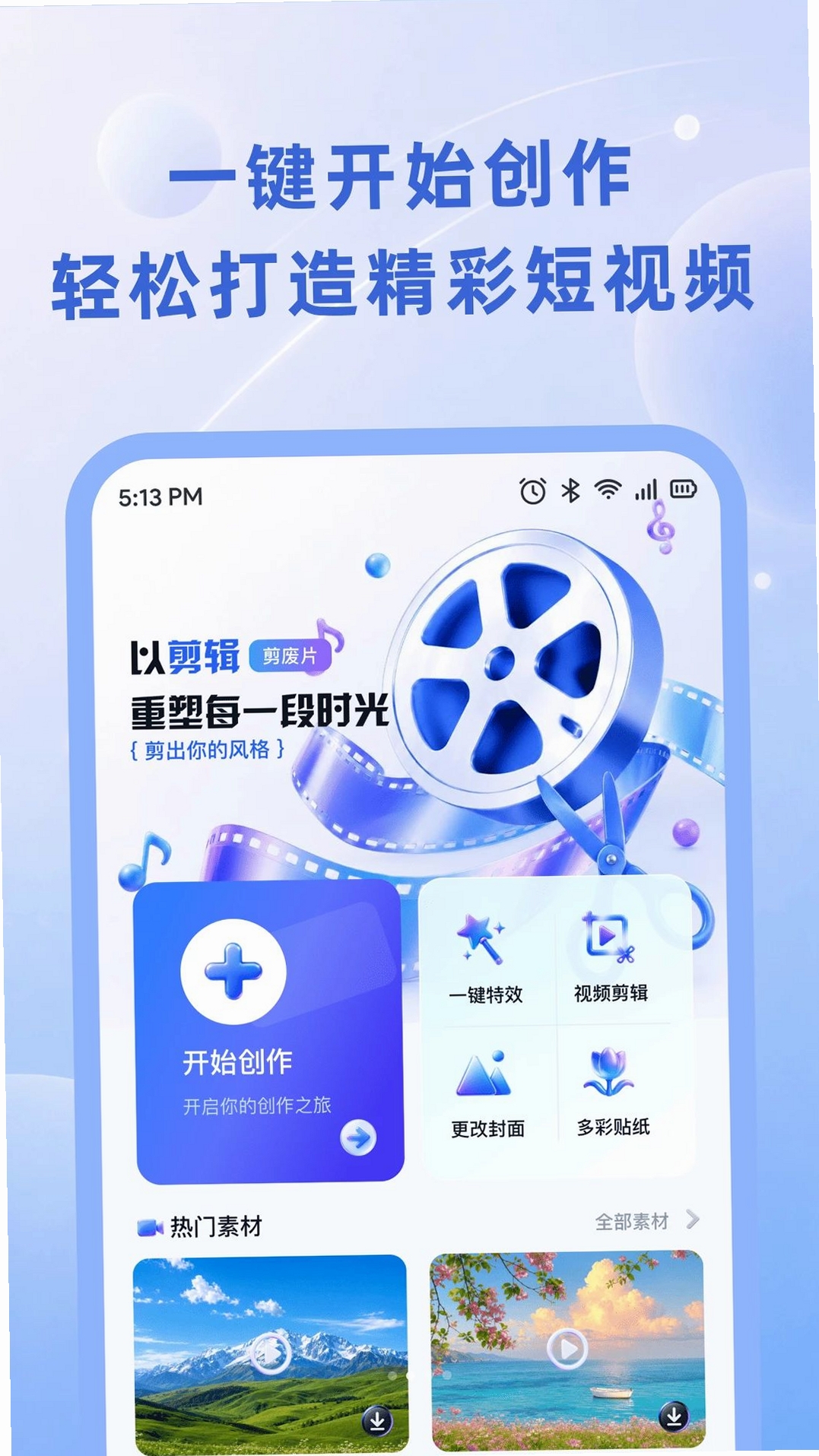 小抖剪辑运行截图