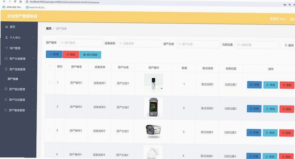 宏达电脑资产管理系统运行截图