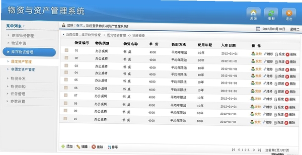 宏达电脑资产管理系统运行截图