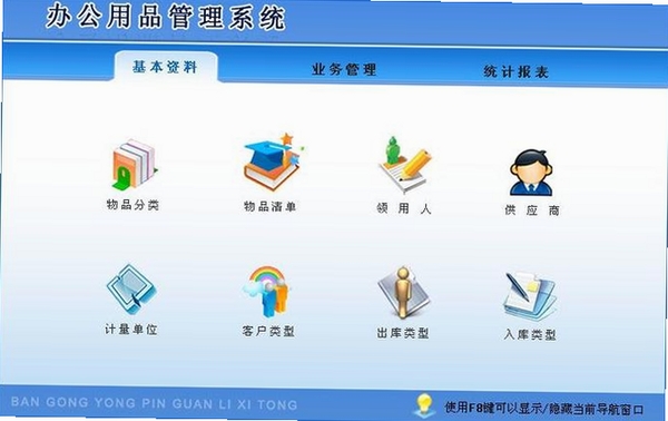 宏达电脑资产管理系统运行截图