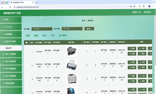 宏达电脑资产管理系统运行截图