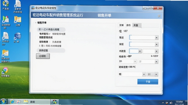 宏达电动车配件销售管理系统运行在Windows桌面上的截图,显示销售开单界面,背景为电脑桌面,画面清晰