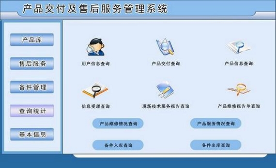 宏达电动车配件销售管理系统运行截图