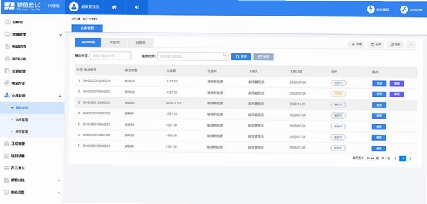 宏达电动车配件销售管理系统运行截图