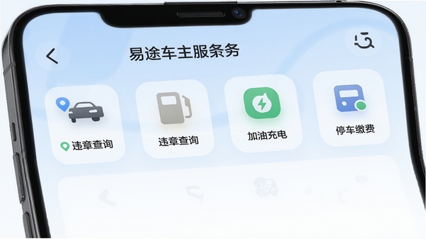 易途车主服务主界面预览图,手机屏幕展示车辆服务聚合页面,包含违章查询、加油充电、停车缴费等图标,背景为简约浅蓝色调,现代感UI设计,高清渲染